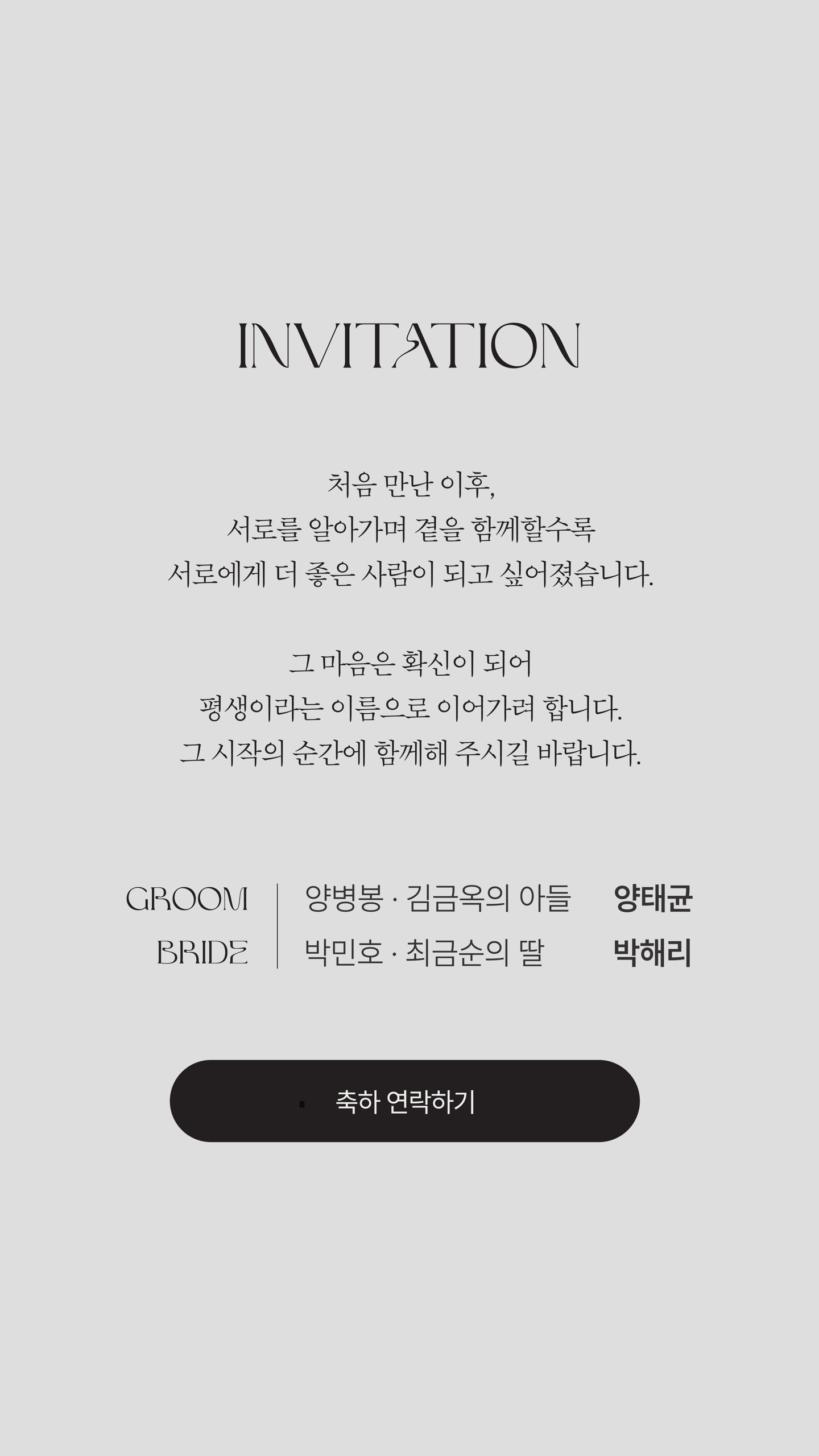 청첩장 세 번째 페이지 디자인