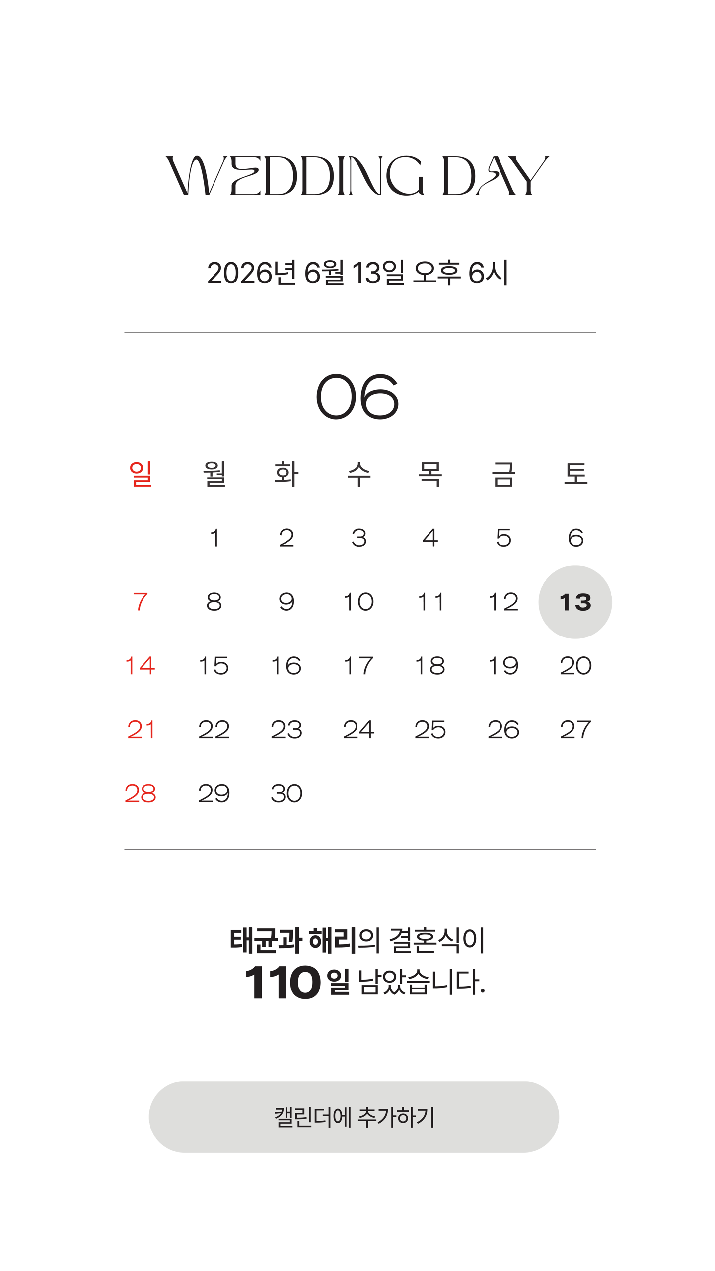 청첩장 네 번째 페이지 디자인