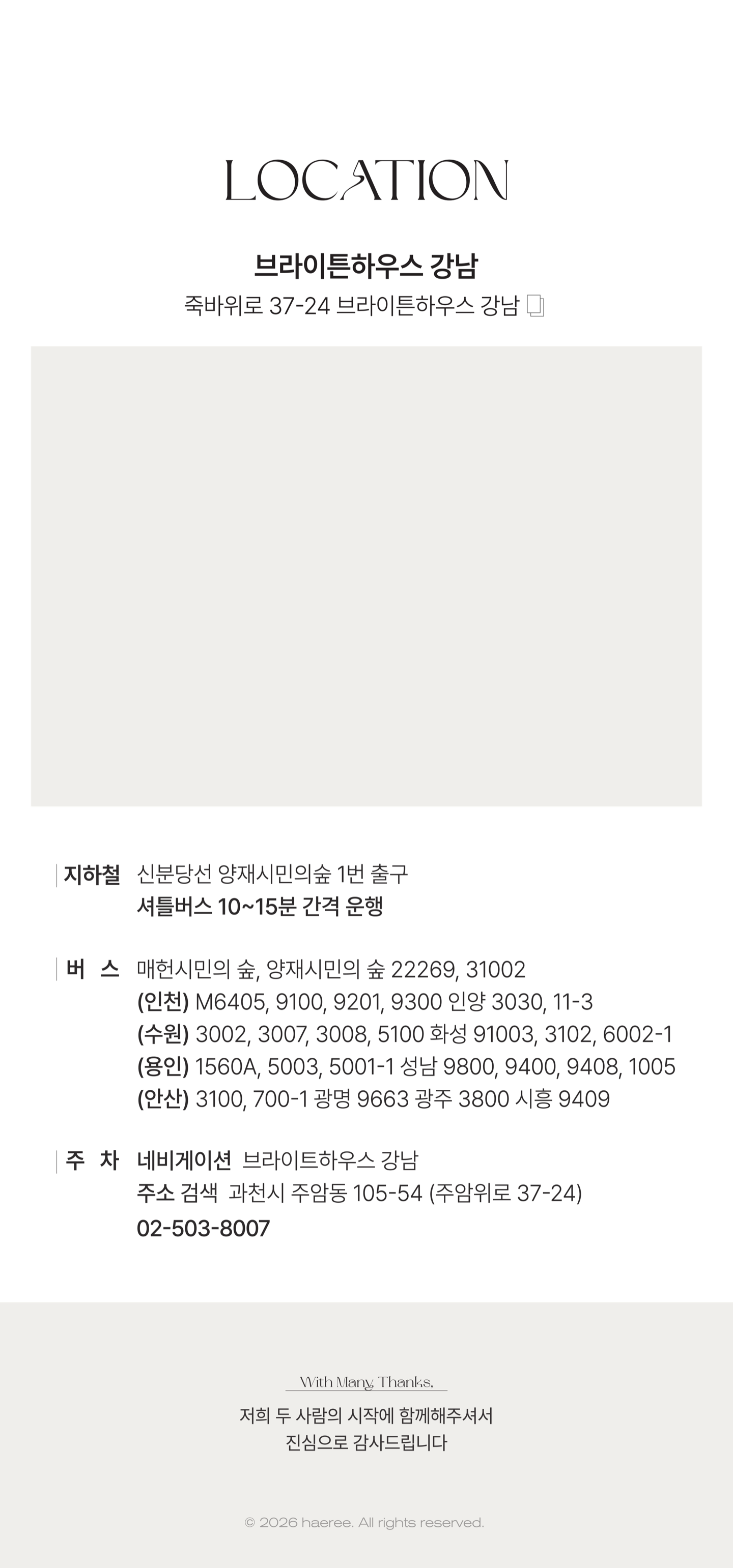 청첩장 일곱 번째 페이지 디자인